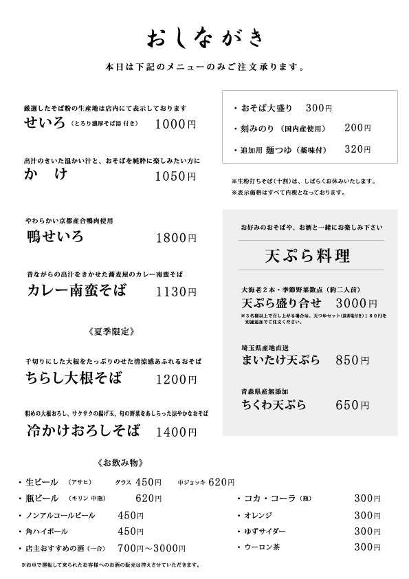 ことぶき限定メニュー 