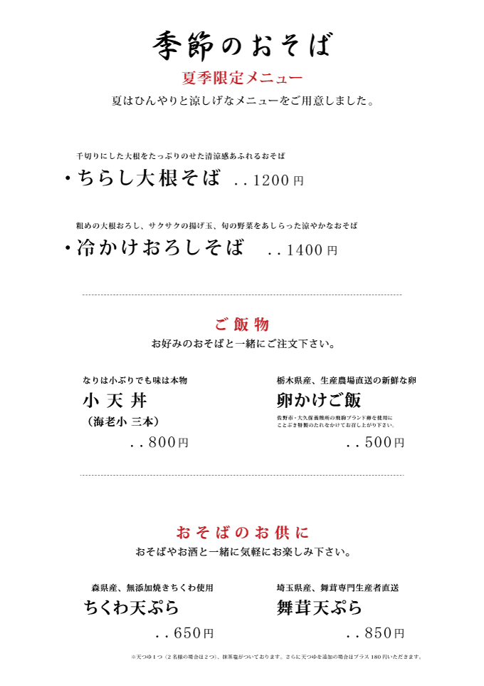 夏季限定メニュー 2026