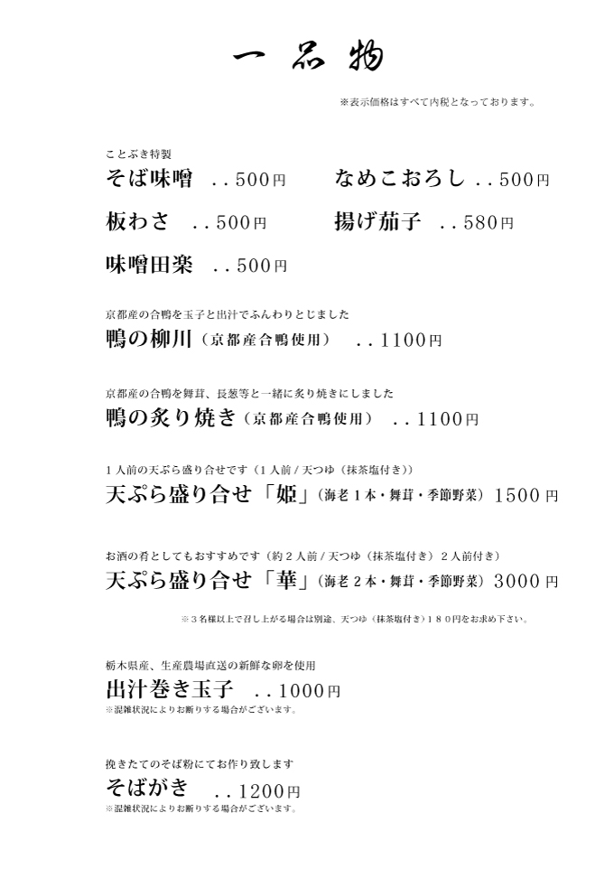 一品物メニュー