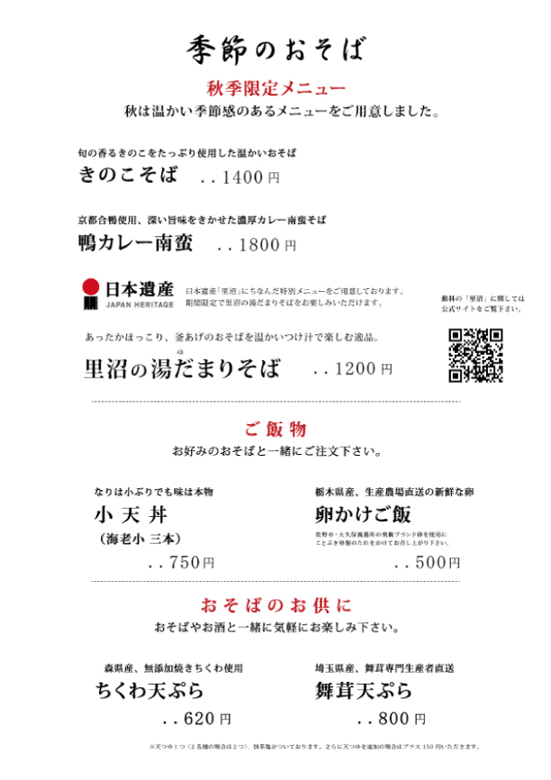 2025秋限定のメニュー