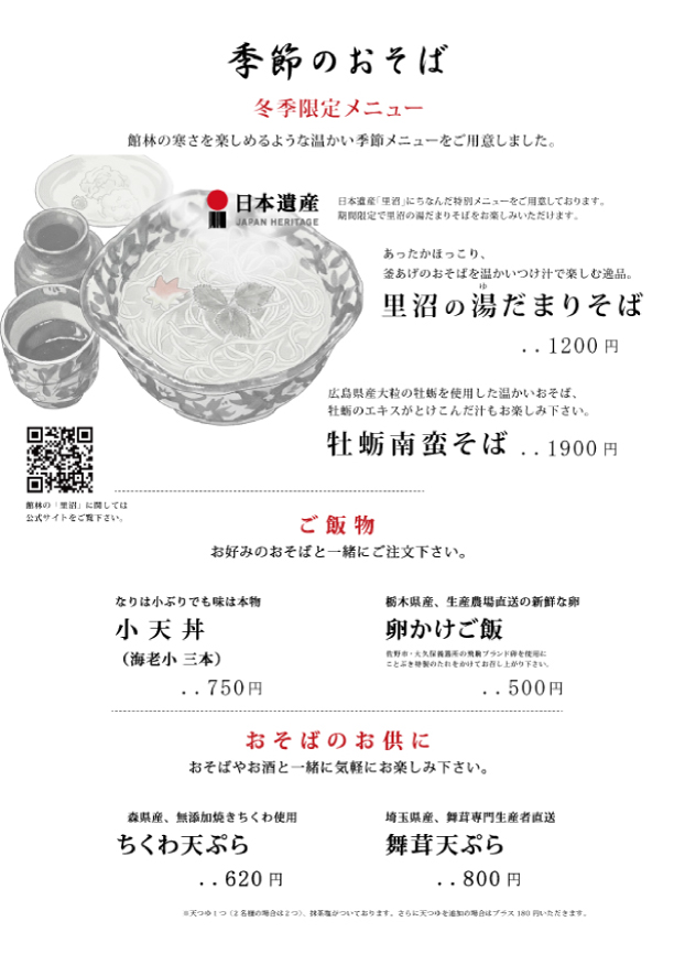 ことぶき冬限定メニュー