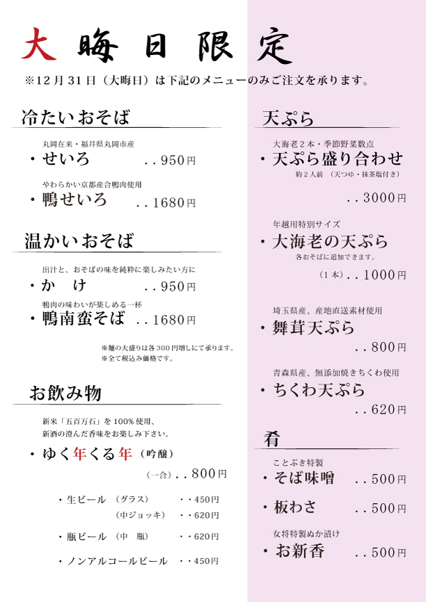 大晦日限定メニュー